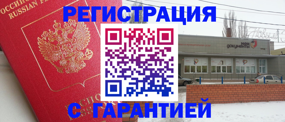 прописка для работы в Давлеканово